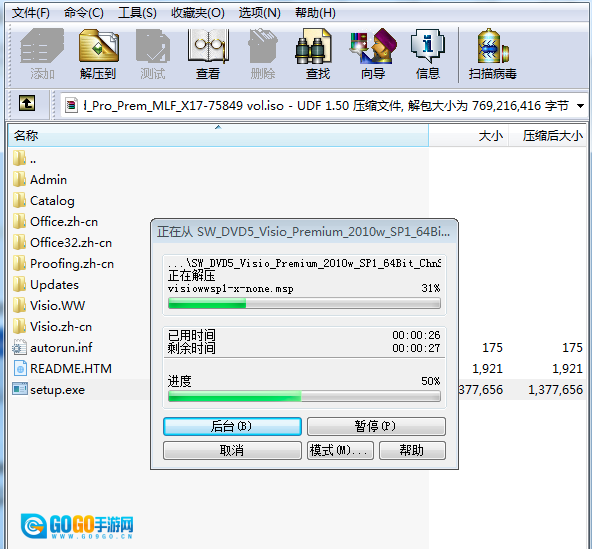 microsoft visio软件 图3