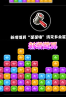 PopStar消灭星星中文版(3)