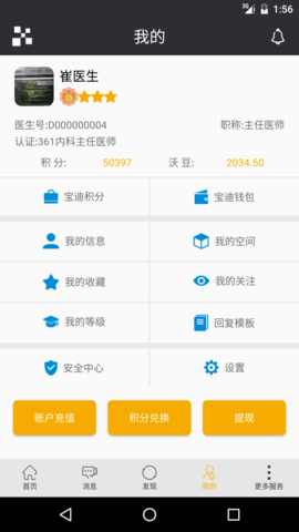 宝迪沃医生医生版图1