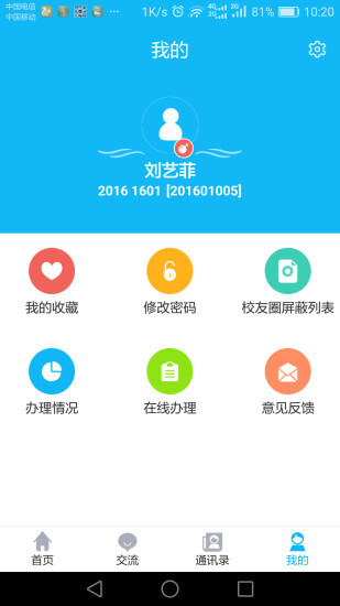 银河家校互联家长端(2)