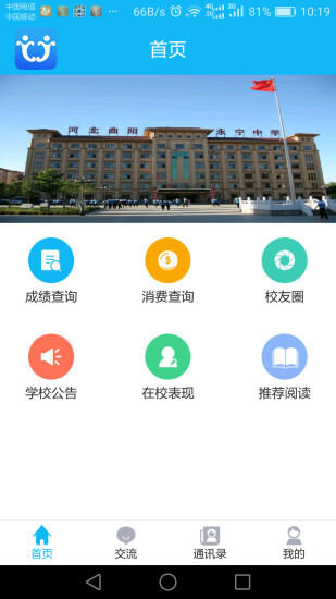 银河家校互联家长端(5)