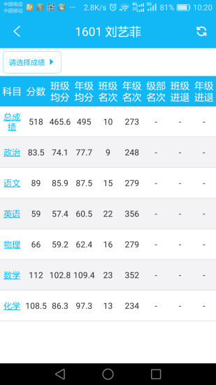 银河家校互联家长端(3)