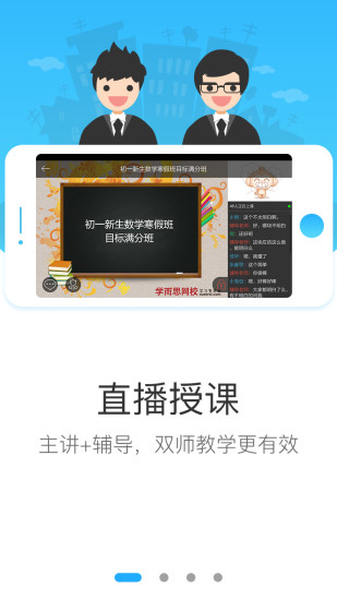 学而思网校(1)