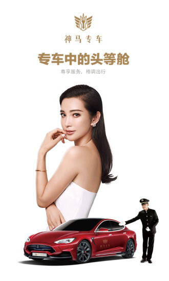 神马专车(4)
