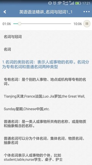 英语语法精讲截图4