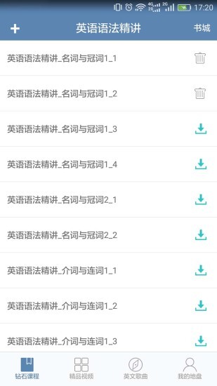 英语语法精讲截图3