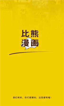 比熊漫画免广告(3)