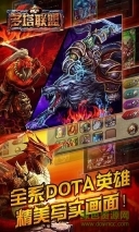 多塔联盟最新版(1)