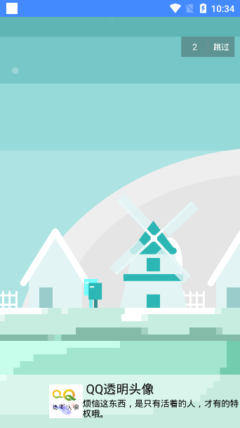 透明头像助手(4)