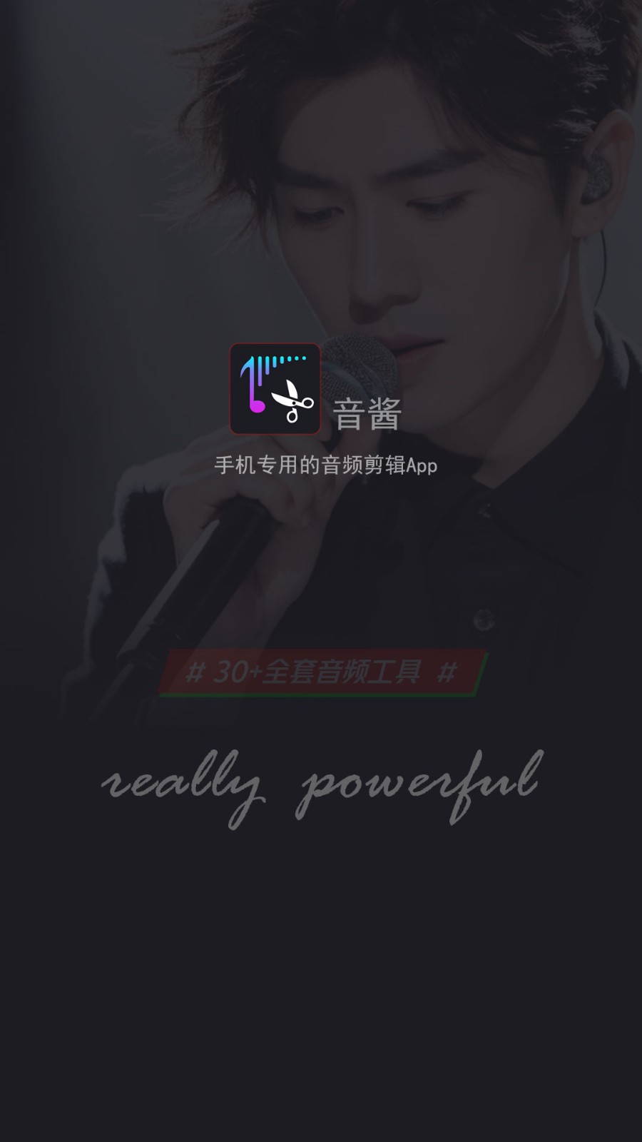 音酱音乐音频剪辑器(3)