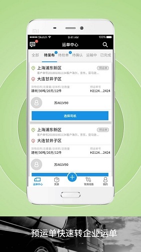 上海申丝货运网员工图1