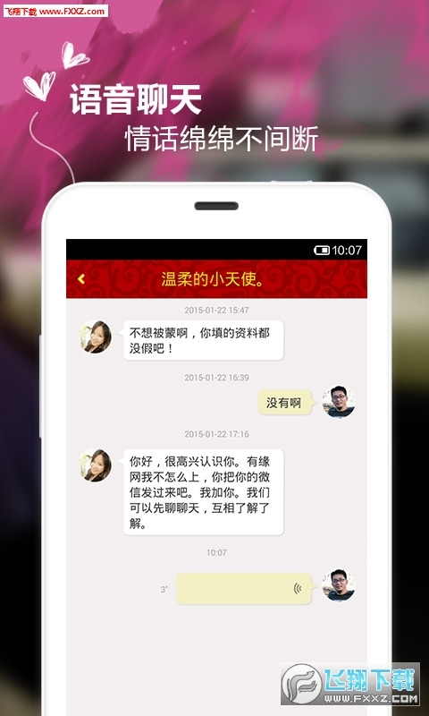 同城秒约手机版(1)