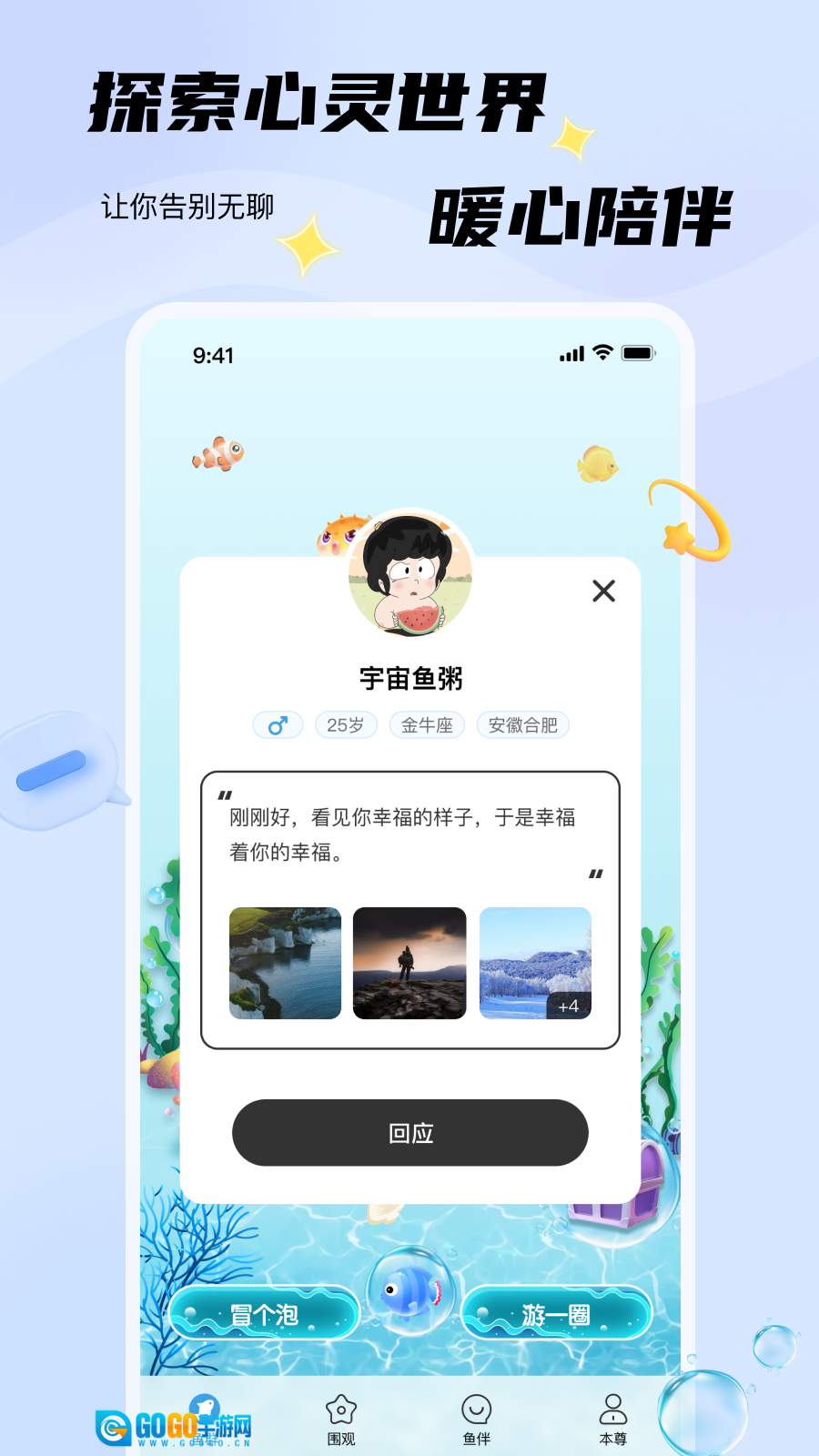 非鱼之乐最新版图3