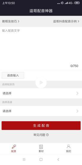 逗哥配音神器截图1