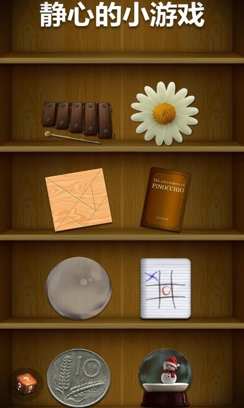 减压游戏antistress完整版(2)