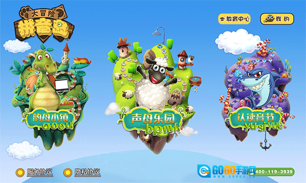 拼音岛大冒险图4