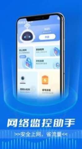 网络监控助手(1)