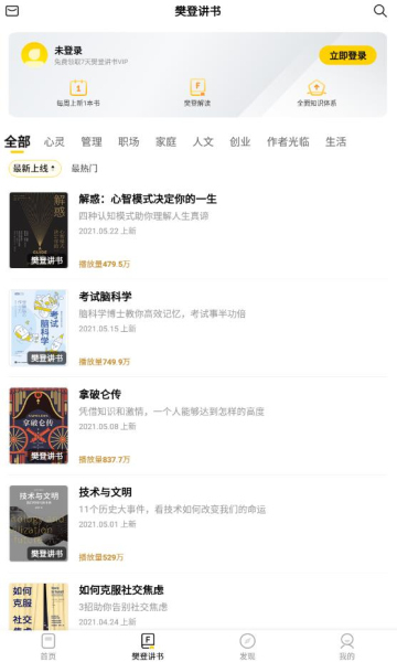 樊登读书手机版(3)