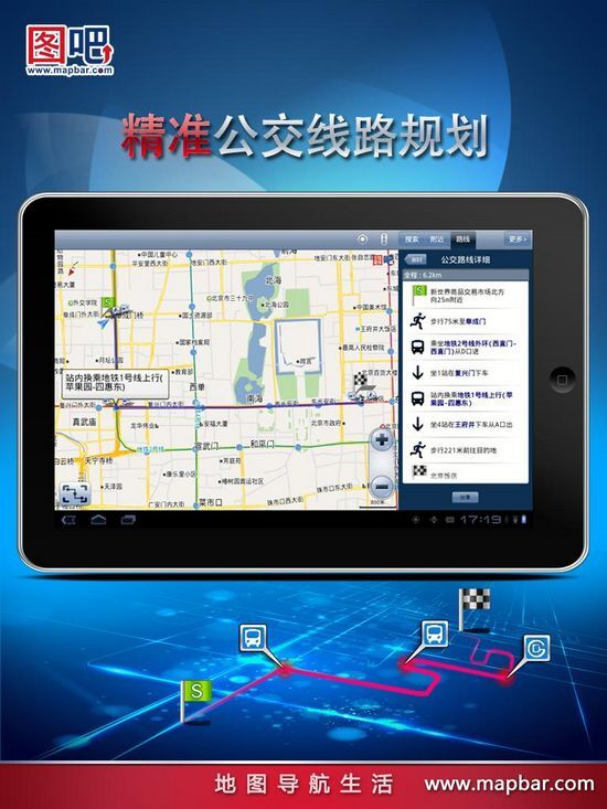 图吧地图车机最新版(1)