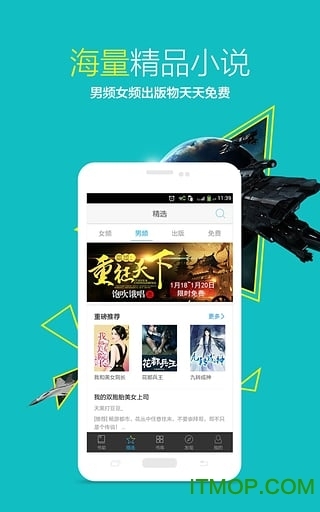 书香云集小说阅读器(3)