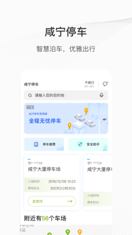 咸宁智慧停车(1)