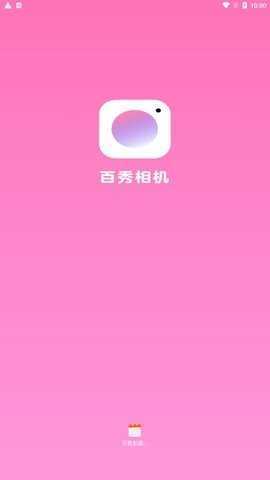 百秀相机(1)