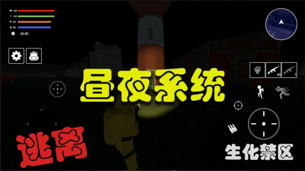 逃离：生化禁区(4)