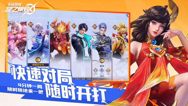 王者荣耀：星之破晓(3)