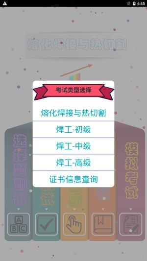 熔化焊接与热切割(1)