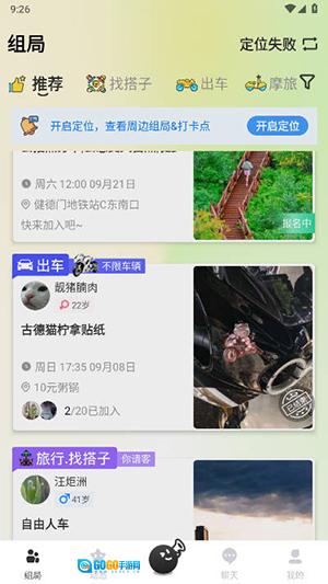 哔哒组局最新版图4