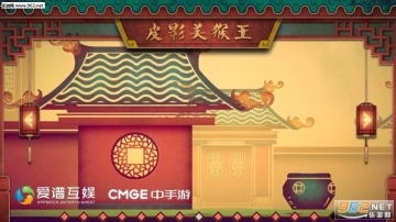 皮影戏生肖之猴王闯天(5)