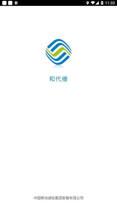 安徽移动和代维软件(3)