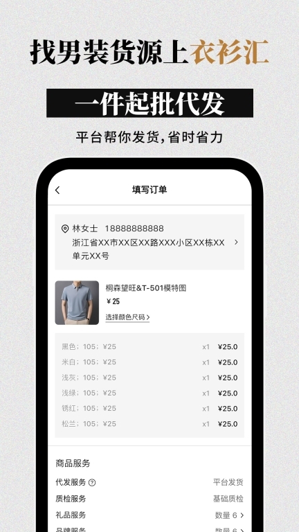 衣衫汇男装网批(3)