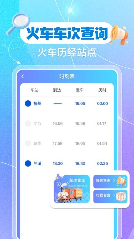 铁路火车票余票查询软件