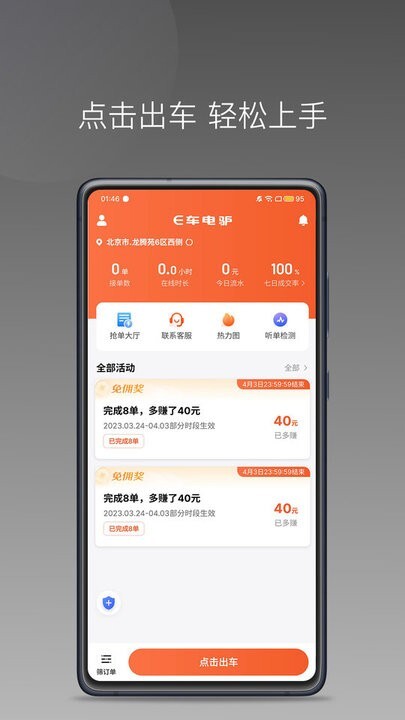 e车电驴车主端(4)