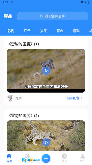 配音火火手机版图4