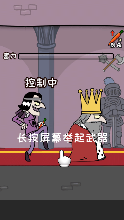 刺杀国王图1