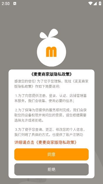 麦麦商家版(1)