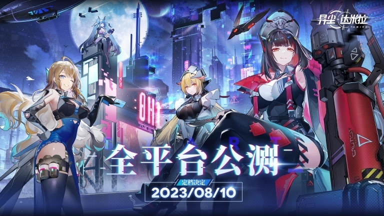 异尘：达米拉(1)