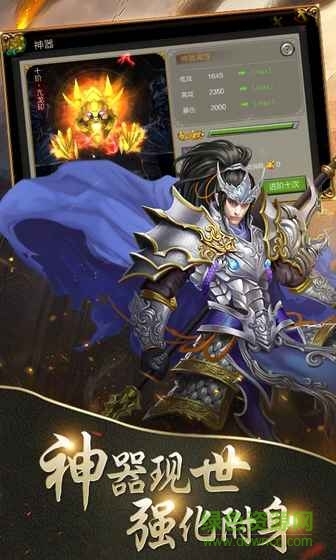 飞升三国攻城掠地(2)