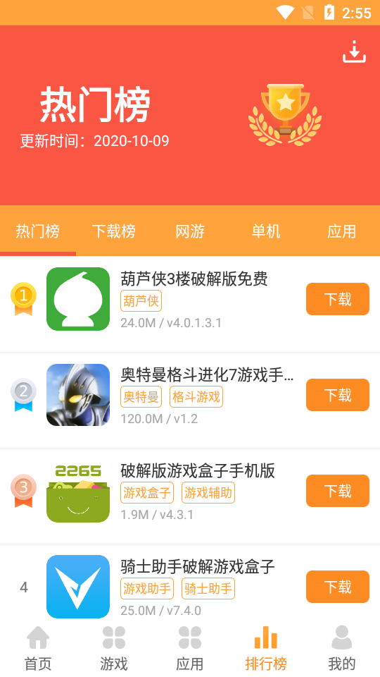 酷熊游戏盒子(3)