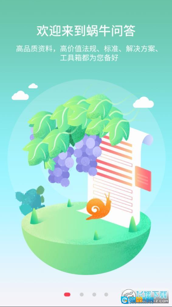 蜗牛问答最新版图1