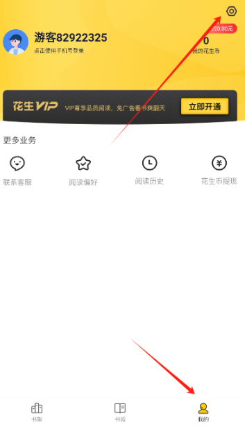 新御书屋无弹窗广告版图4
