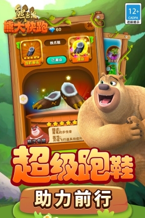 熊出没之熊大快跑极速版(3)