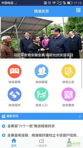 金寨精准扶贫大数据平台(1)