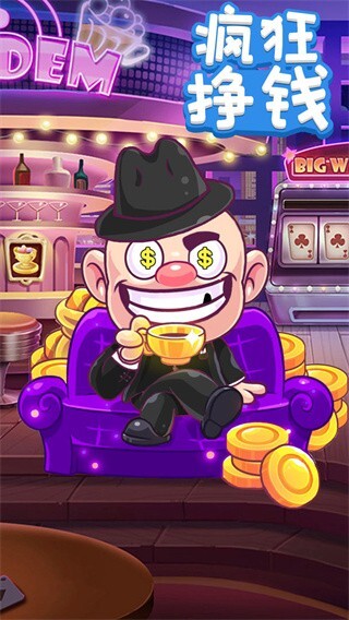 疯狂赚钱(1)