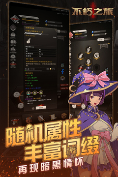 不朽之旅微信版官网版图3