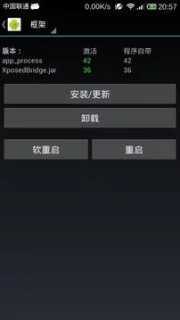 Xposed框架(Xposed Installer) (2)