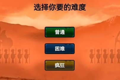 终极火柴人帝国(3)