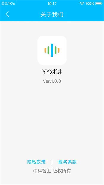 YY对讲(1)